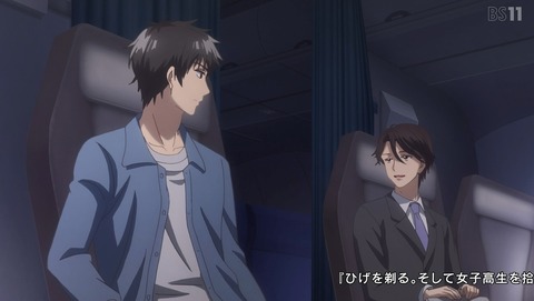 ひげひろ ひげを剃る。そして女子高生を拾う。 11話 感想 21
