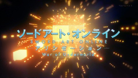 ソードアート・オンライン アリシゼーション 2期 10話 感想 15