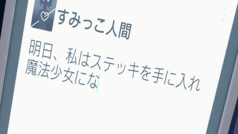 魔法少女サイト 11話 感想 97