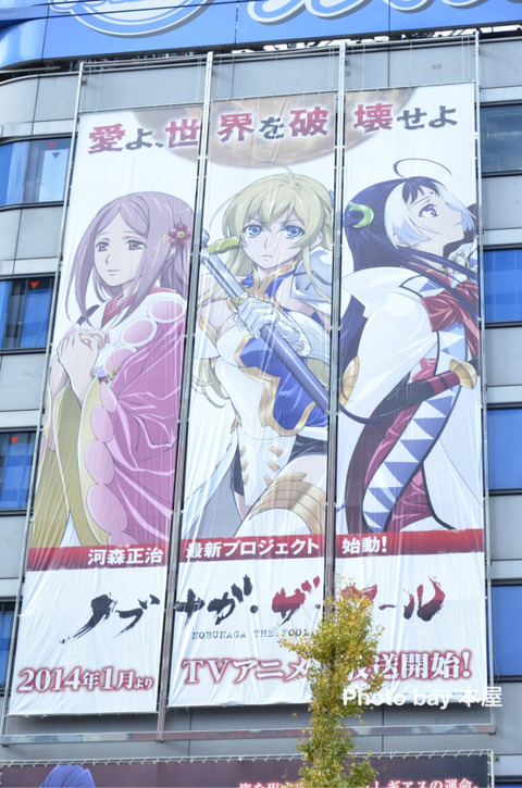 ノブナガ・ザ・フール