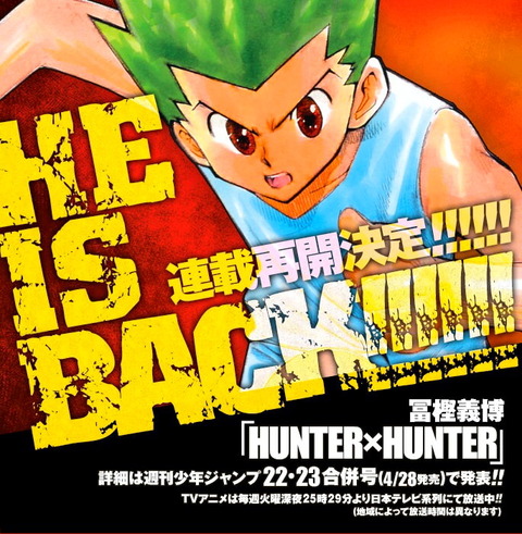 ハンターハンター　連載再開 3