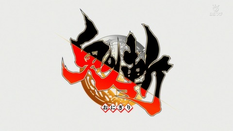 鬼斬 1話 感想 469