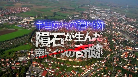 世界ふしぎ発見 進撃の巨人 の街特集 内容と反応をまとめました あにこ便 世界ふしぎ発見 進撃の巨人 の街特集 内容と反応をまとめました あにこ便