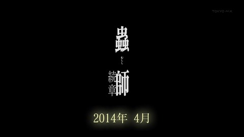 蟲師