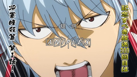 銀魂 第300話 感想 将軍暗殺篇スタート 最初から飛ばしすぎでしょ 4期35話 あにこ便 銀魂 第300話 感想 将軍暗殺篇スタート 最初から飛ばしすぎでしょ 4期35話 あにこ便