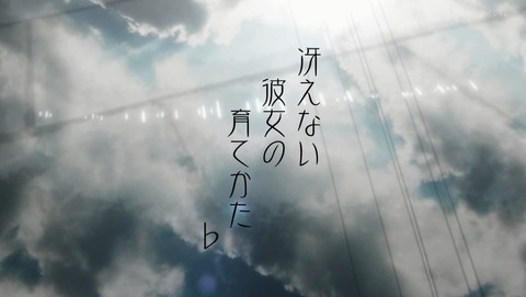 冴えない彼女の育てかた 2期 4話 感想 03