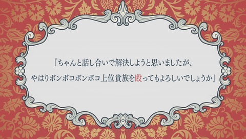 最後にひとつだけお願いしてもよろしいでしょうか さいひと 3話 感想 ちゃんと話し合いで解決しようと思いましたが、やはりボンボコボンボコ上位貴族を殴ってもよろしいでしょうか 06
