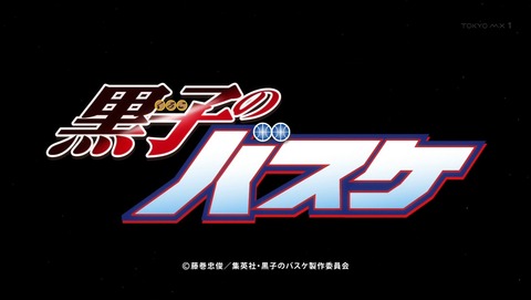 黒子のバスケ 第73話 感想 諦めなかったらそこで試合終了でした 黒バス 3期 あにこ便 黒子のバスケ 第73話 感想 諦めなかったらそこで試合終了でした 黒バス 3期 あにこ便