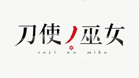 刀使ノ巫女 7話 感想 45