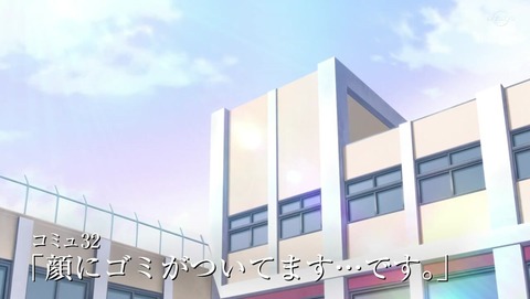 古見さんは、コミュ症です。 9話 感想 2815