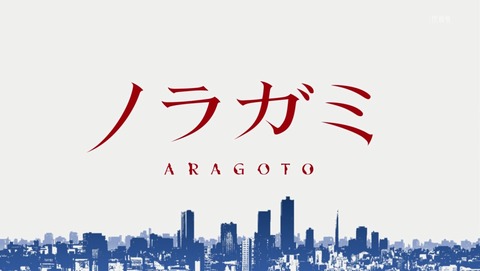 ノラガミ 2期 5話 感想 124