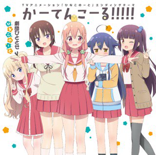 ひなこのーと 第1話 感想 田舎から来たかかし系女子 あにこ便 ひなこのーと 第1話 感想 田舎から来たかかし系女子 あにこ便