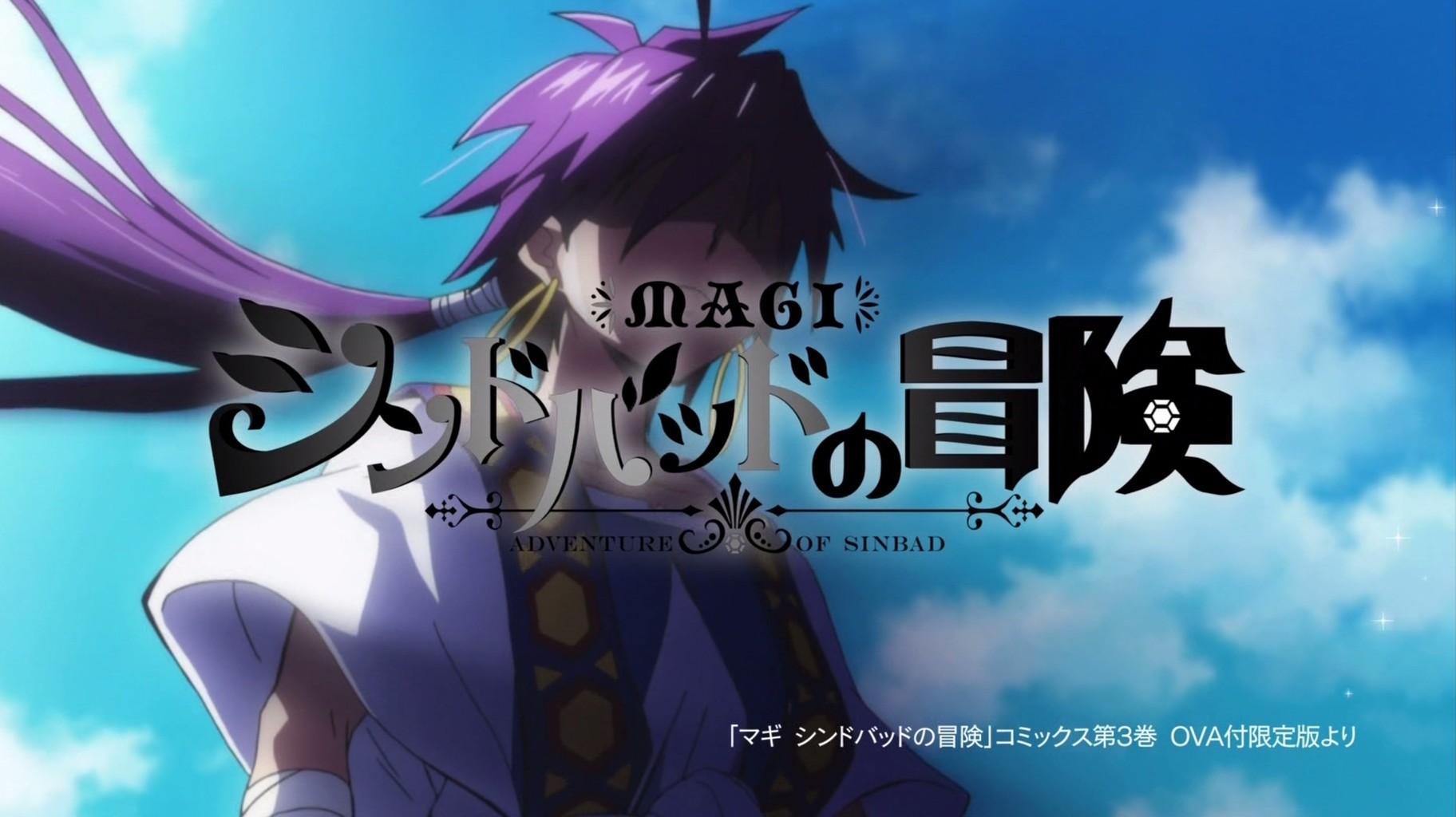 マギ シンドバッドの冒険 Cm第1弾 宮尾監督対談やキャラクターカラー設定などが公開 あにこ便 マギ シンドバッドの冒険 Cm第1弾 宮尾監督対談やキャラクターカラー設定などが公開 あにこ便