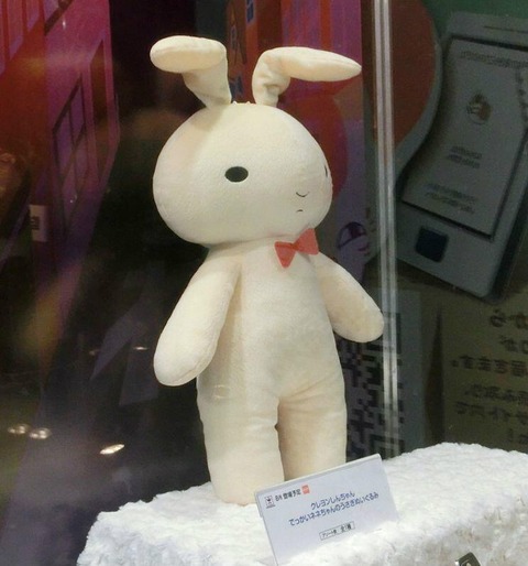 でっかいネネちゃんのうさぎぬいぐるみ 2