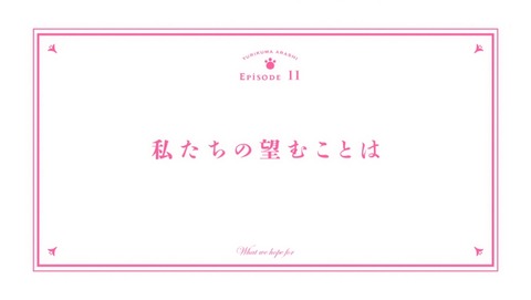 ユリ熊嵐 11話 感想 85
