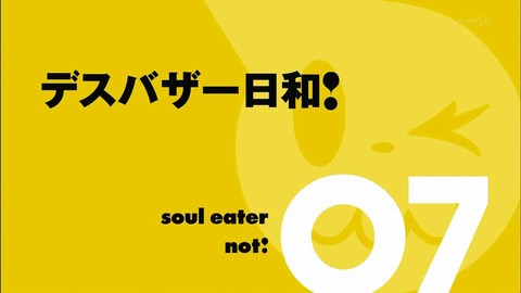 ソウルイーターノット 7話 感想 242