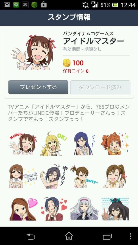 アイドルマスター LINEスタンプ