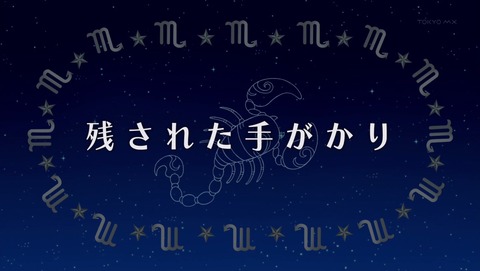 極黒のブリュンヒルデ 8話 感想 35