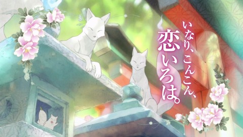 いなこん アイキャッチ 9話 b