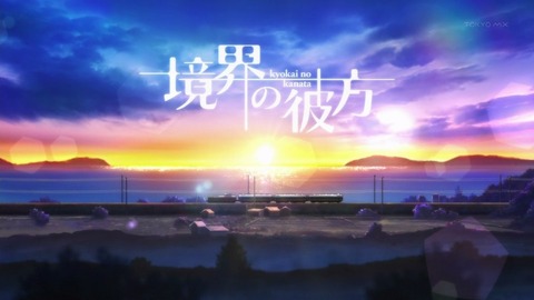 劇場版　境界の彼方　映画 896