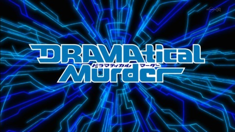 ドラマティカルマーダー 3話 感想 136