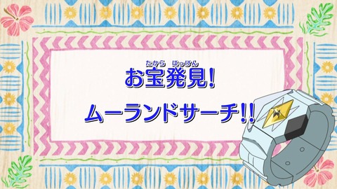 ポケットモンスター サン ムーン 第32話 感想 この一日が宝物 ポケモンsm あにこ便