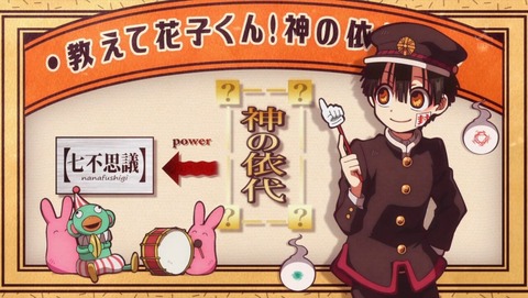 地縛少年花子くん 3話 感想 0257