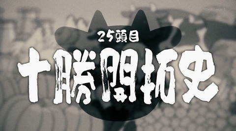 百姓貴族2 25話 感想 十勝開拓史 020