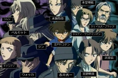 コナン 黒の組織の目的って一体何なんだ あにこ便 コナン 黒の組織の目的って一体何なんだ あにこ便