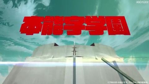 キルラキル 25話 044