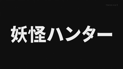 モブサイコ100 3期 2話 感想 妖怪ハンター・天草晴明登場！ 〜百鬼の脅威!!〜 59