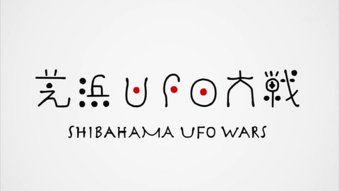 映像研には手を出すな! 12話 感想 0155