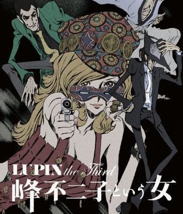 Tvアニメ ルパン三世新シリーズ 峰不二子という女 12月よりanimaxで放送開始 あにこ便