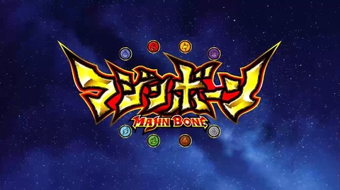 マジンボーン 放送日 KENN 立花慎之介 吉野裕行 安元洋貴 8