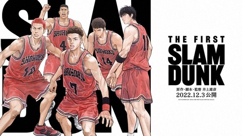 映画 THE FIRST SLAM DUNK 初日 ネタバレ感想 評価 レビュー まとめ スラムダンク