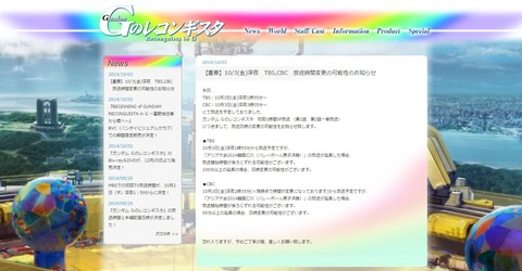 ガンダム Gのレコンギスタ 放送時間 7