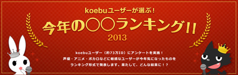 koebuランキング