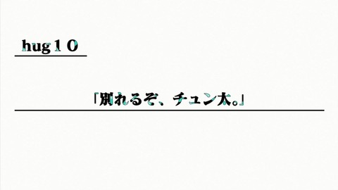 抱かれたい男一位に脅されています 9話 感想 332