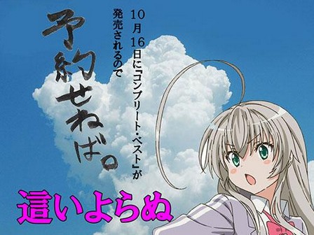 這いよれ ニャル子さんw コンプリートベスト 仮 タイトル決定 イベント情報 あにこ便