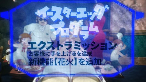 アポカリプスホテル 3話 感想 笑顔は最高のインテリア 63