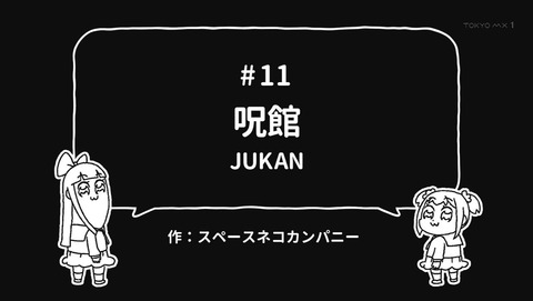ポプテピピック 第11話 感想 楽しい時間が恐怖の時間に 全ては幽霊のせい あにこ便 ポプテピピック 第11話 感想 楽しい時間が恐怖の時間に 全ては幽霊のせい あにこ便