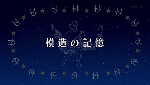 極黒のブリュンヒルデ 9話 感想 336