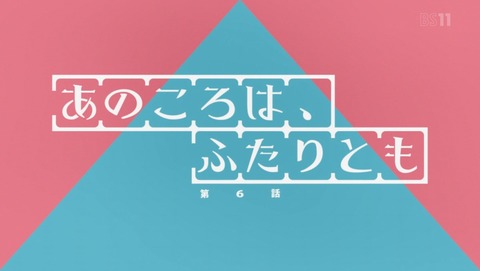 へやキャン△ 6話 感想 19