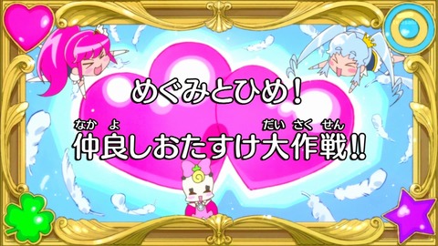 ハピネスチャージ　プリキュア　感想　778