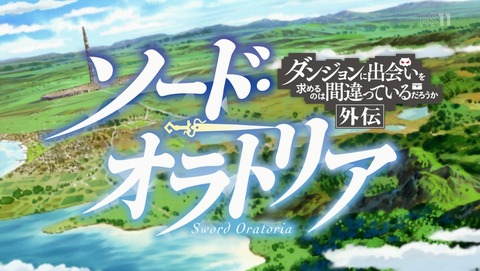 ソード・オラトリア ダンまち外伝 5話 感想 62