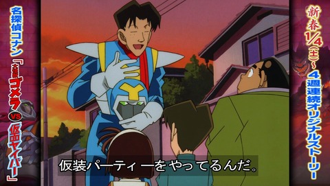 名探偵コナン 第119話 仮面ヤイバーを軽く予習 リマスター感想 あにこ便 名探偵コナン 第119話 仮面ヤイバーを軽く予習 リマスター感想 あにこ便
