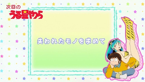 うる星やつら 19話 感想 96