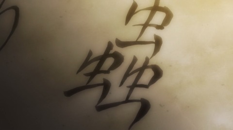 蟲師 続章 2期 1話 感想 1