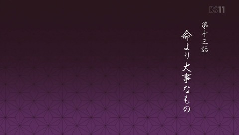 鬼滅の刃 13話 感想 96