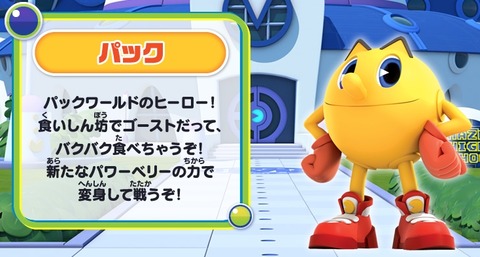 パックワールド